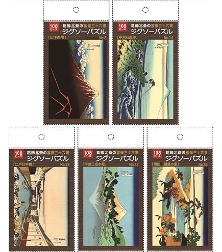 ✦希少✦未開封✦冨嶽三十六景コレクション　葛飾北斎　ジグソーパズル Amazon | ジグソーパズル108ピース 葛飾北斎 富嶽三十六景＋裏不二